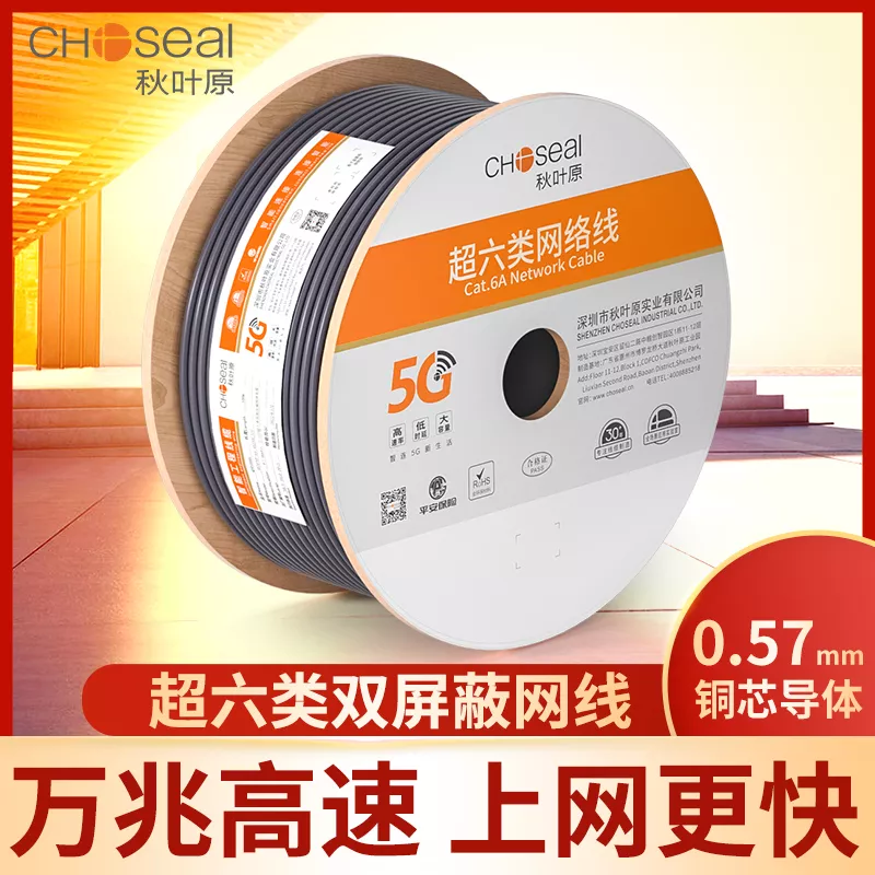 超六类双屏蔽网线 工程级10Gbps高速双屏蔽网线 家庭办公数据中心工程布线专用 - 深圳秋叶原官网
